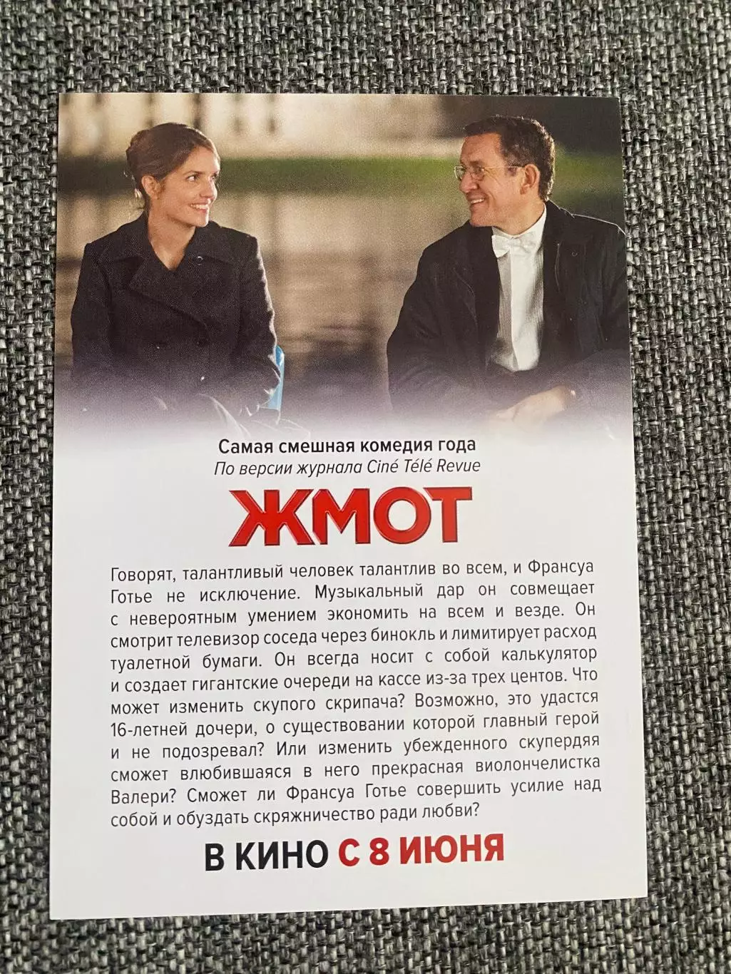 Жмот флаер листовка 1