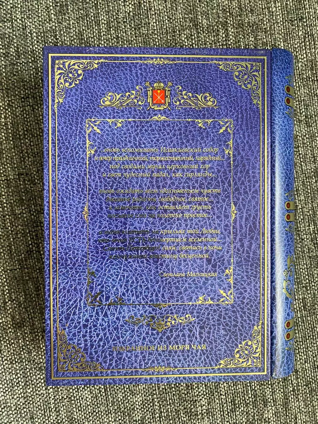 Санкт-Петербург. Исаакиевский собор. Избранное из моря чая жестяная шкатулка-кни 1