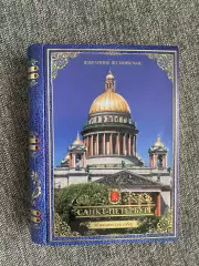 Санкт-Петербург. Исаакиевский собор. Избранное из моря чая жестяная шкатулка-кни