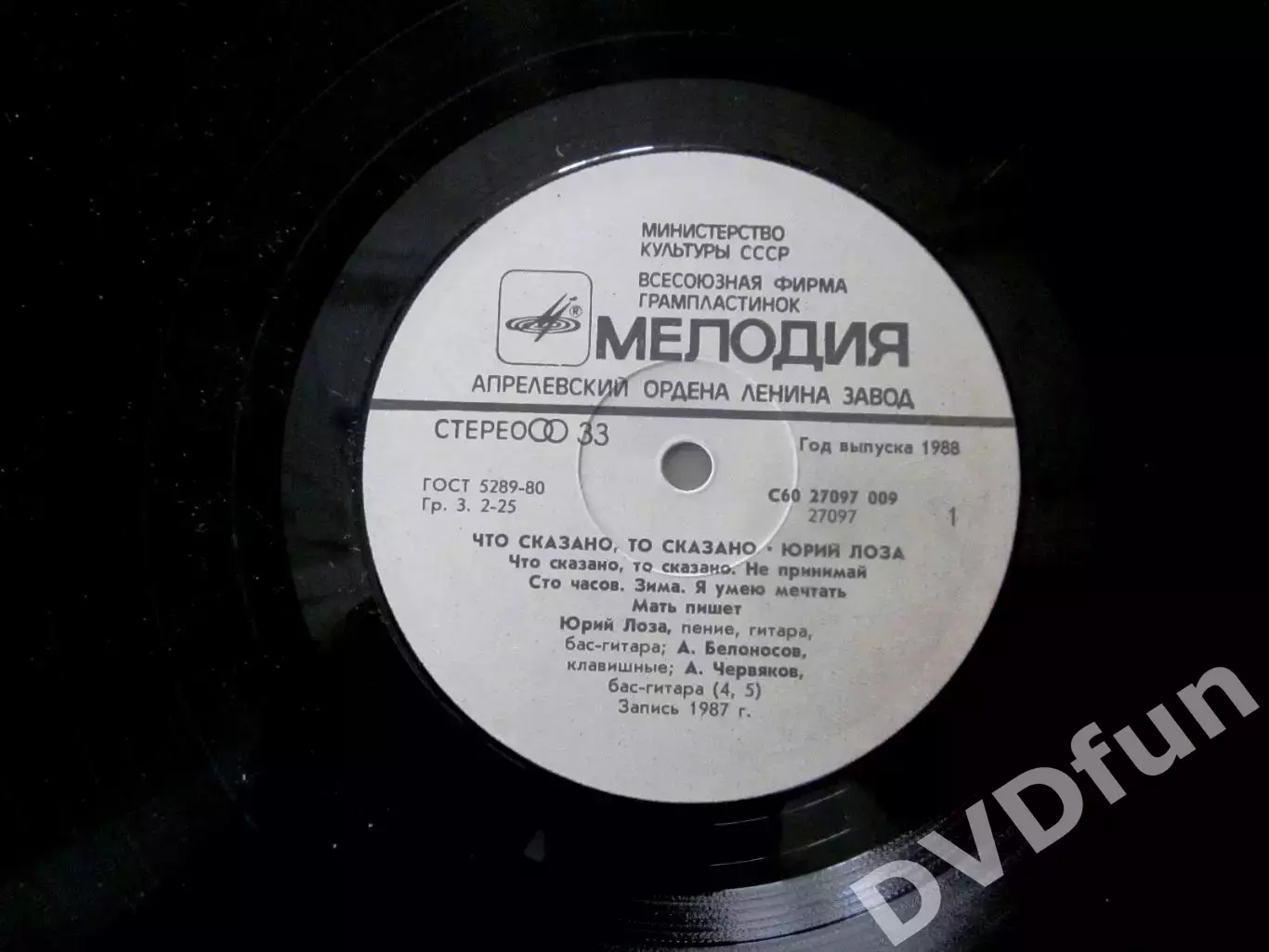 ЮРИЙ ЛОЗА - ЧТО СКАЗАНО, ТО СКАЗАНО МЕЛОДИЯ АЗГ 1987 СССР 4