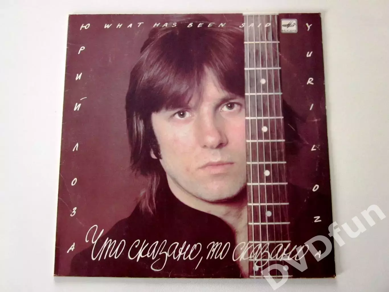 ЮРИЙ ЛОЗА - ЧТО СКАЗАНО, ТО СКАЗАНО МЕЛОДИЯ АЗГ 1987 СССР 1