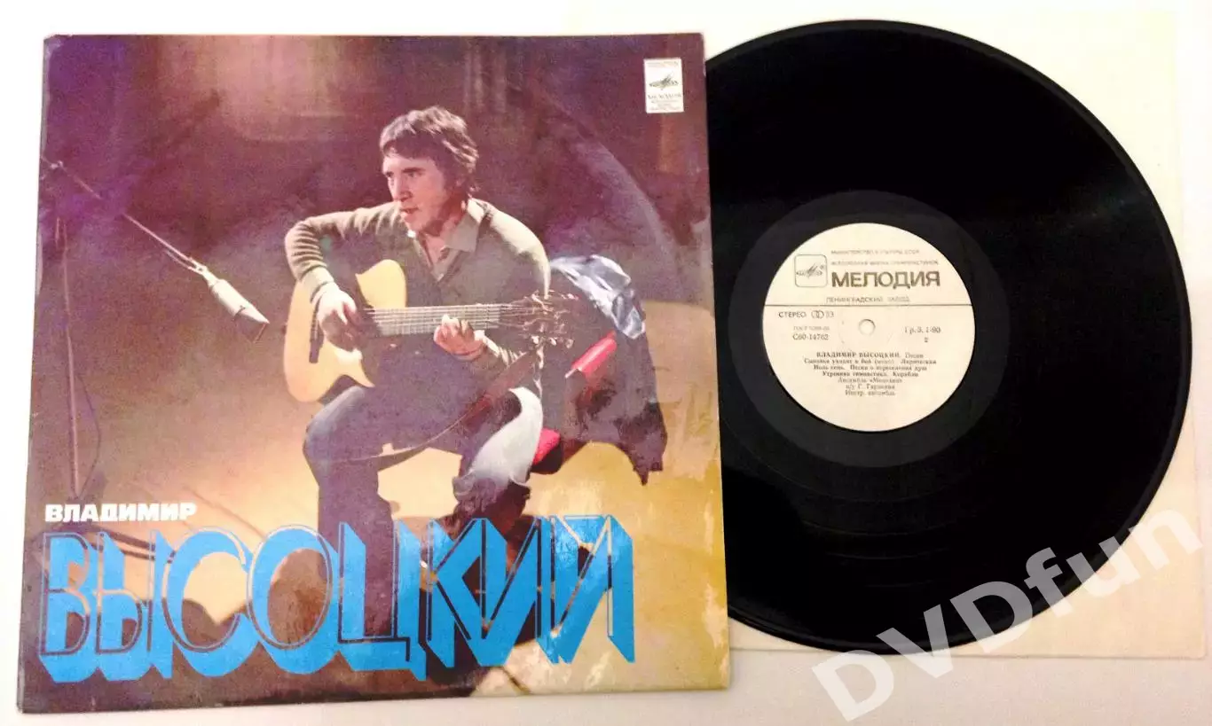 ВЛАДИМИР ВЫСОЦКИЙ ПЕСНИ 1981 ЛЗГ Мелодия
