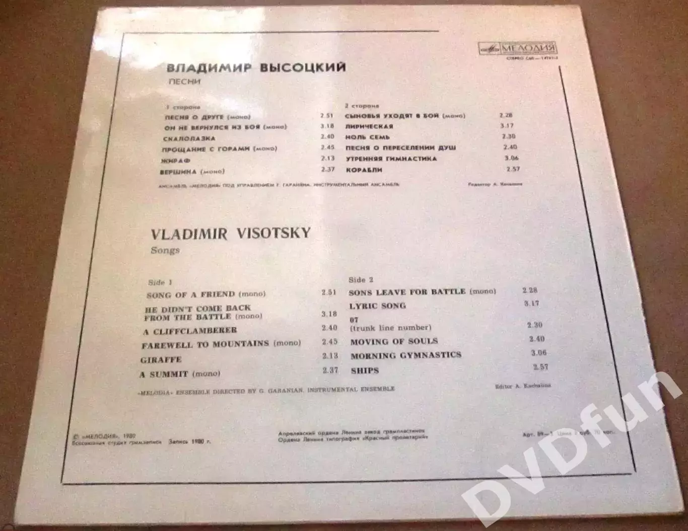 ВЛАДИМИР ВЫСОЦКИЙ ПЕСНИ 1981 ЛЗГ Мелодия 1