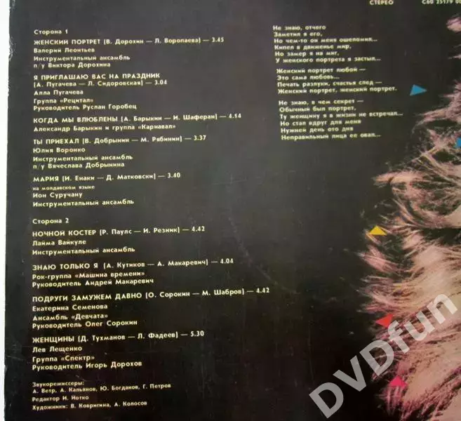 ДЛЯ ВАС ЖЕНЩИНЫ-ЖЕНСКИЙ ПОРТРЕТ МЕЛОДИЯ АЗГ 1987 СССР 2