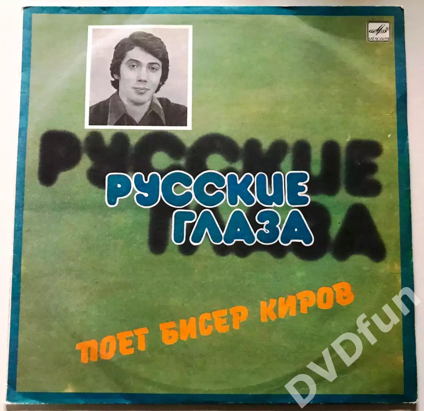 БИСЕР КИРОВ-РУССКИЕ ГЛАЗА ЛЗГ 1983 NMINT/MINT 1