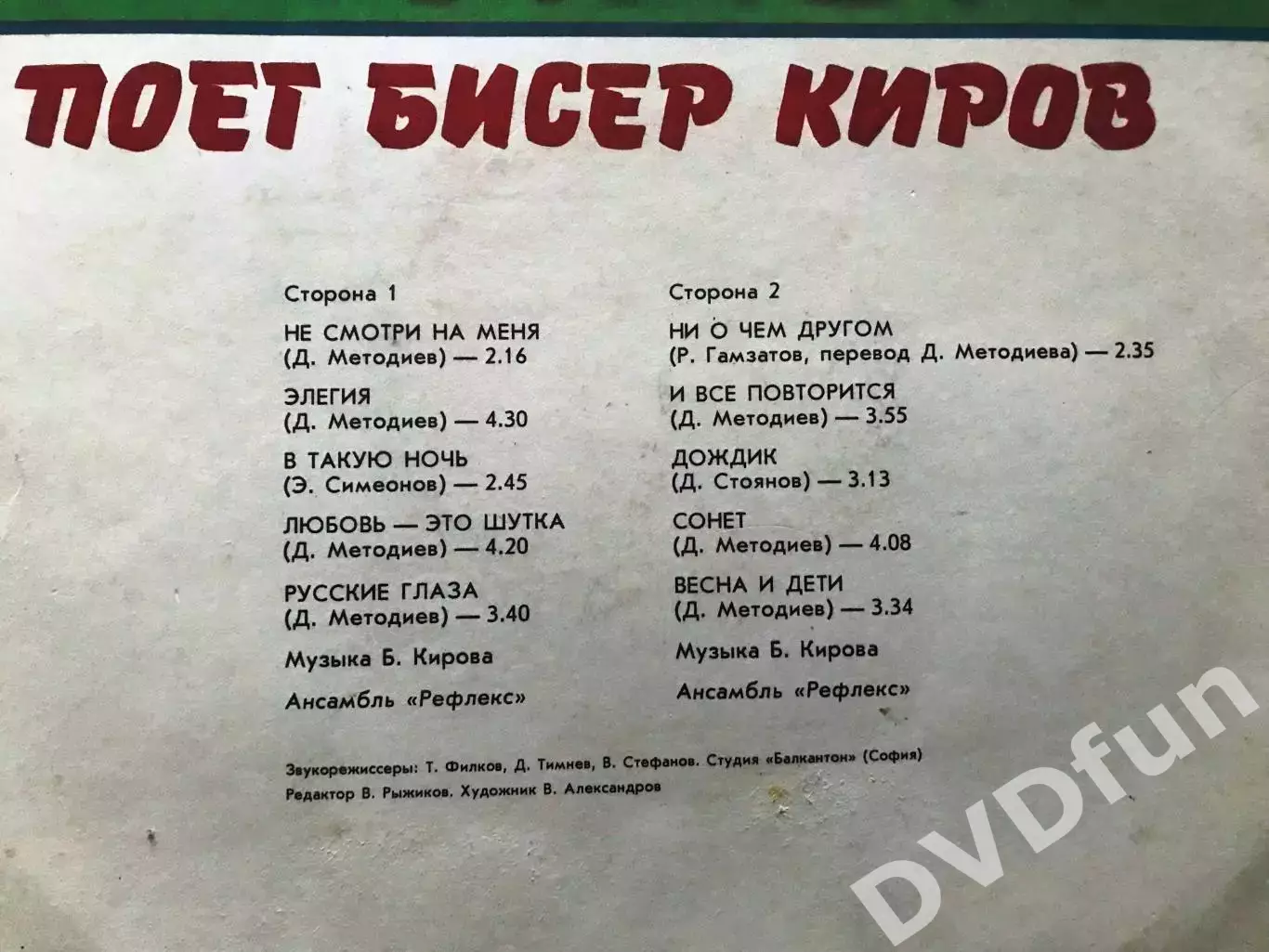 БИСЕР КИРОВ-РУССКИЕ ГЛАЗА ЛЗГ 1983 NMINT/MINT 3