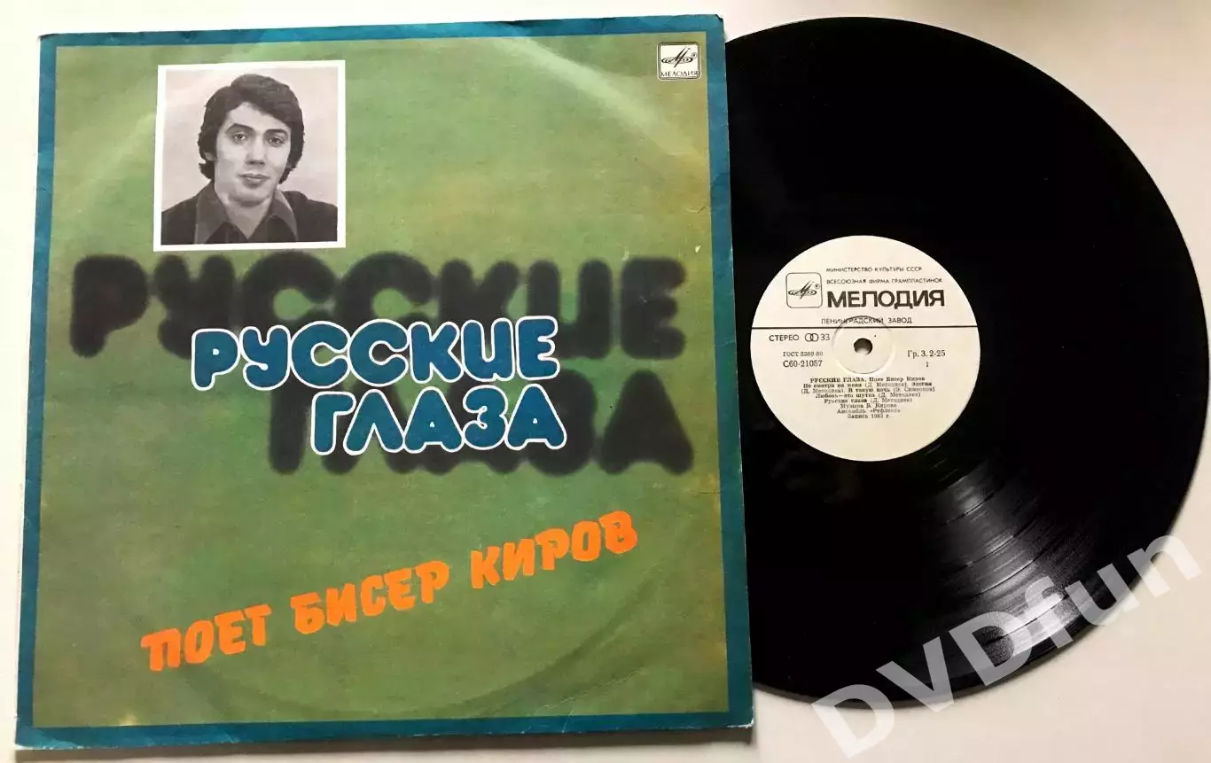 БИСЕР КИРОВ-РУССКИЕ ГЛАЗА ЛЗГ 1983 NMINT/MINT