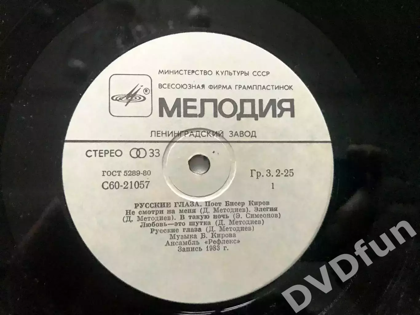 БИСЕР КИРОВ-РУССКИЕ ГЛАЗА ЛЗГ 1983 NMINT/MINT 4