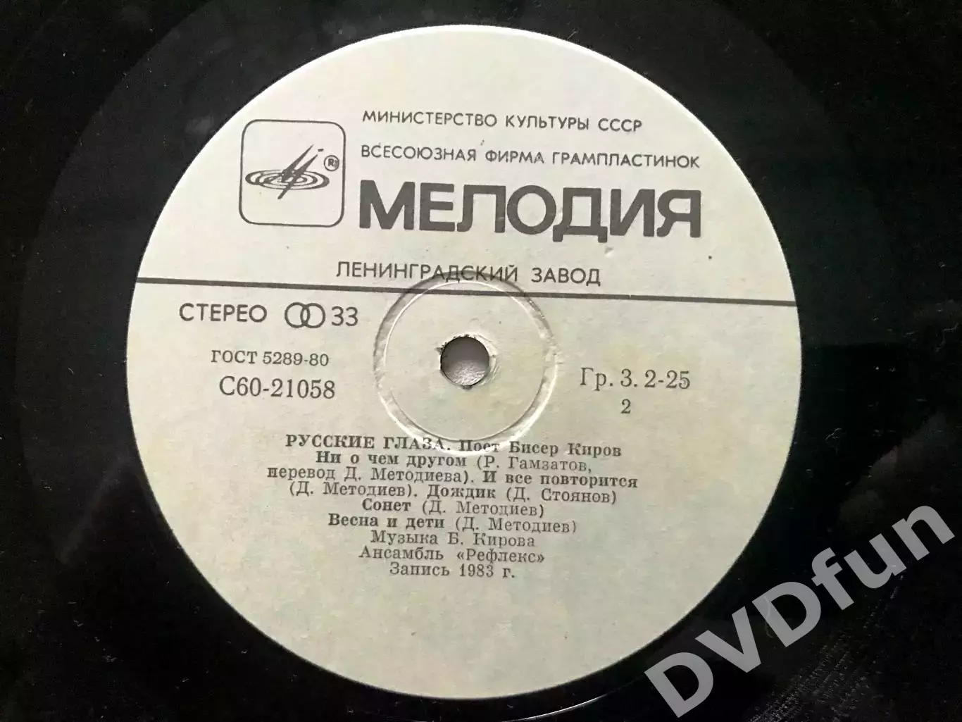 БИСЕР КИРОВ-РУССКИЕ ГЛАЗА ЛЗГ 1983 NMINT/MINT 5