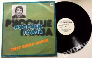 БИСЕР КИРОВ-РУССКИЕ ГЛАЗА ЛЗГ 1983 NMINT/MINT