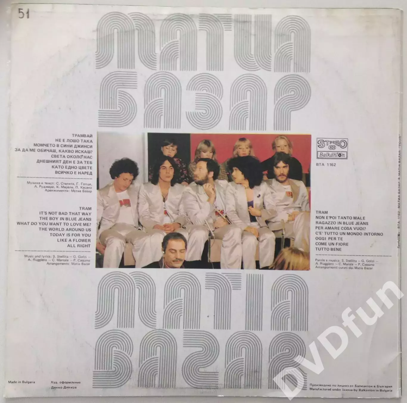 МАТИА БАЗАР-MATIA BAZAR ''Tour'' Balkanton 1979 2