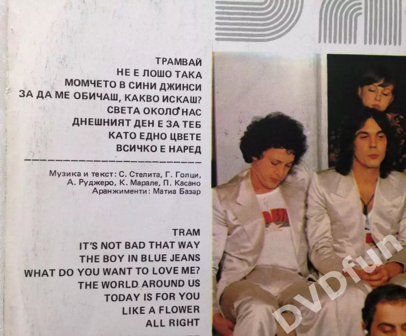 МАТИА БАЗАР-MATIA BAZAR ''Tour'' Balkanton 1979 3