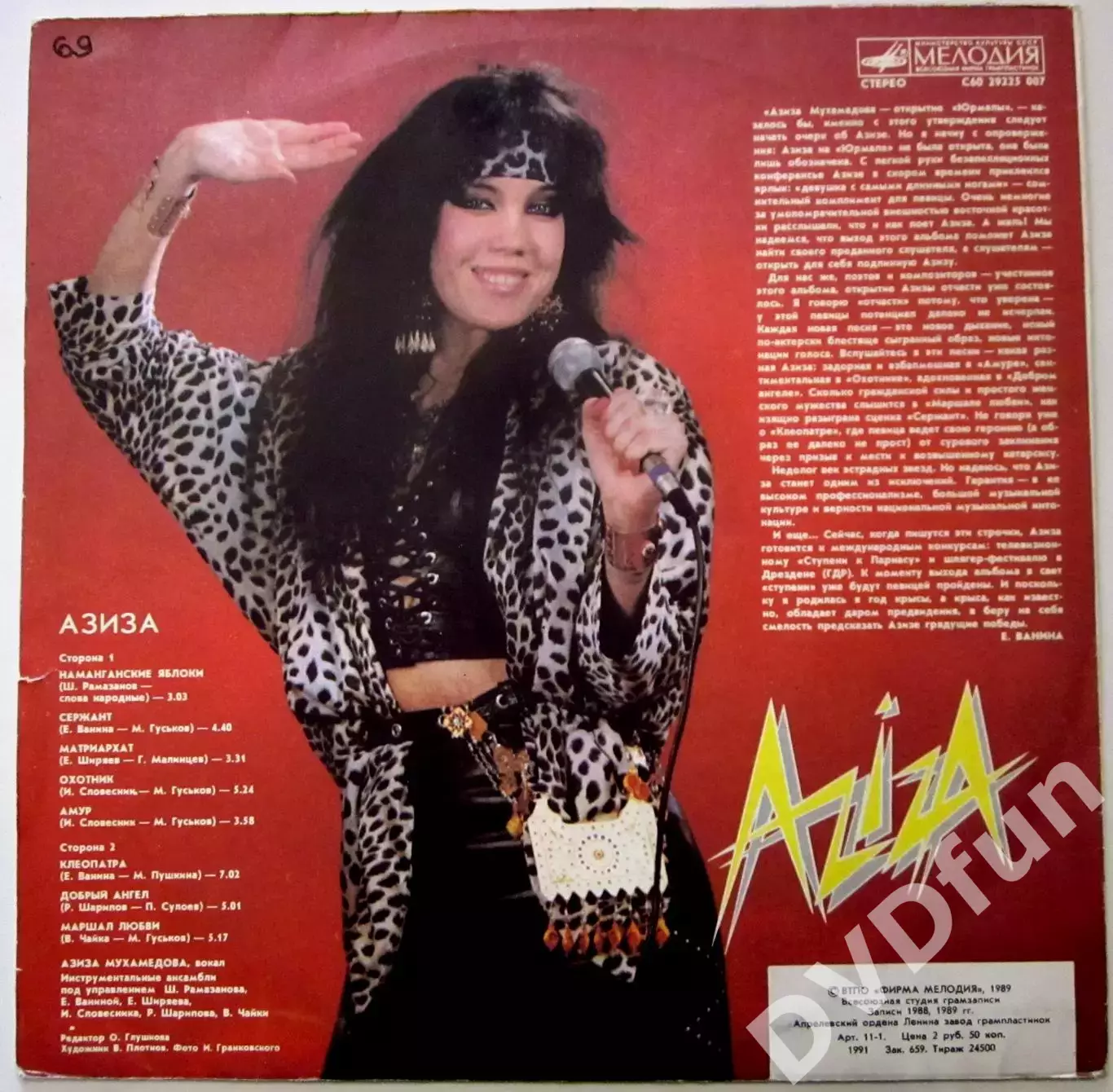 АЗИЗА– AZIZA НАМАНГАНСКИЕ ЯБЛОКИ АЗГ 1988-1989 EX++/NM 2