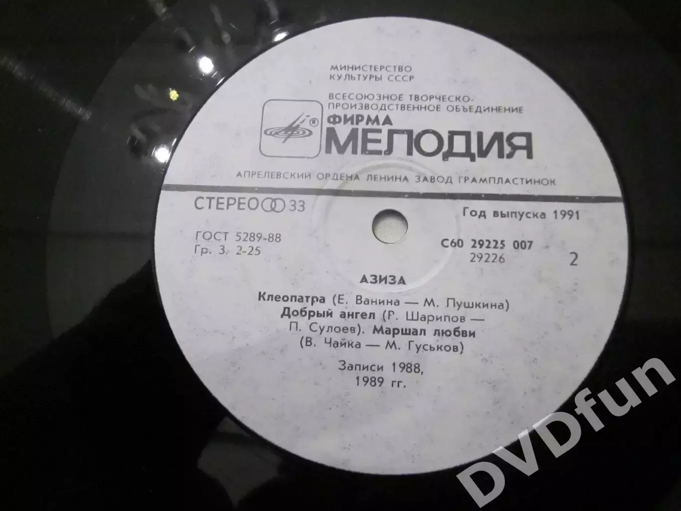 АЗИЗА– AZIZA НАМАНГАНСКИЕ ЯБЛОКИ АЗГ 1988-1989 EX++/NM 4