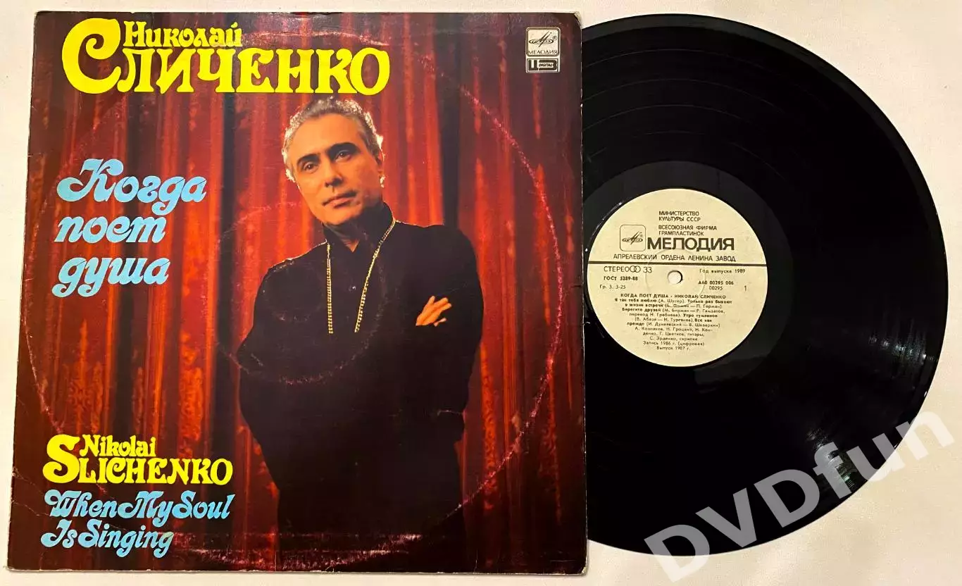 НИКОЛАЙ СЛИЧЕНКО-КОГДА ПОЁТ ДУША АЗГ 1987