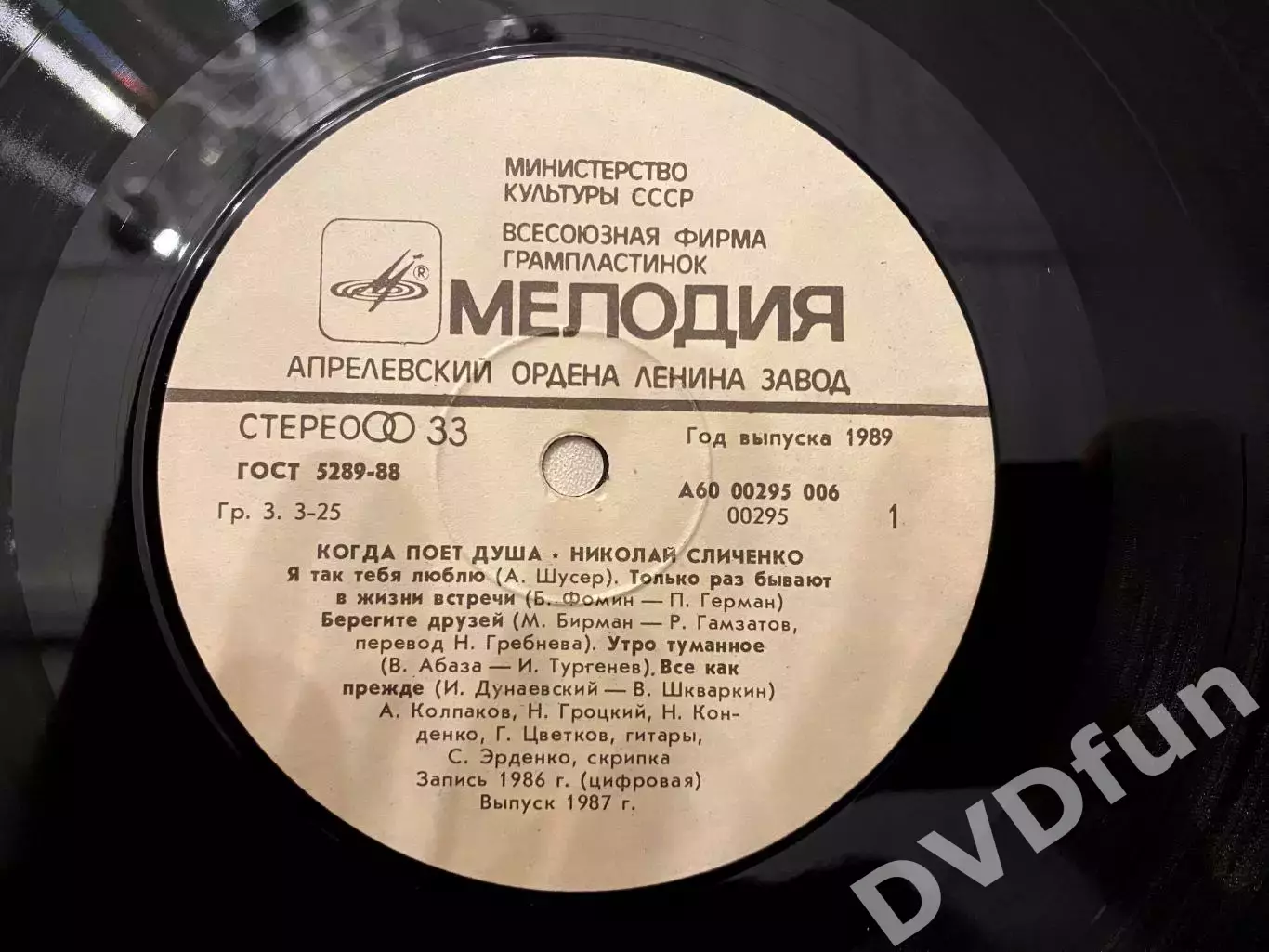 НИКОЛАЙ СЛИЧЕНКО-КОГДА ПОЁТ ДУША АЗГ 1987 3