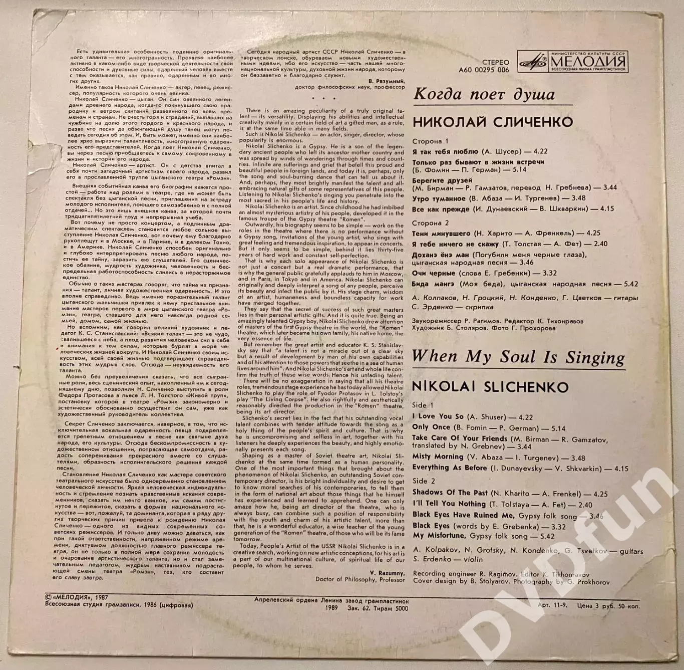 НИКОЛАЙ СЛИЧЕНКО-КОГДА ПОЁТ ДУША АЗГ 1987 2