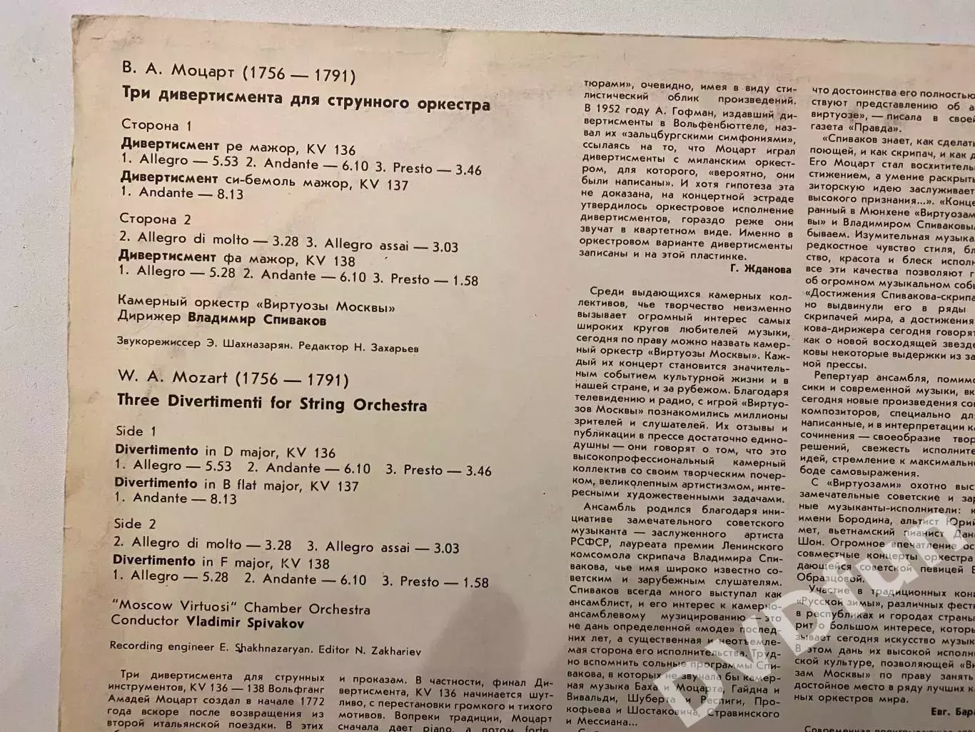 В. А. Моцарт - Виртуозы Москвы, Владимир Спиваков – Три Дивертисмента NM/NM 3