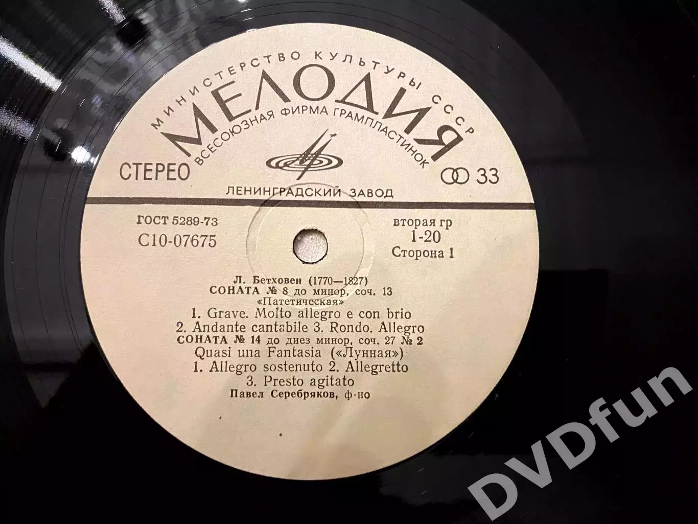 ЛЮДВИГ ВАН БЕТХОВЕН-ПАВЕЛ СЕРЕБРЯКОВ-СОНАТЫ №8-№14-№23 ЛЗГ 1979 РЕДКАЯ 4