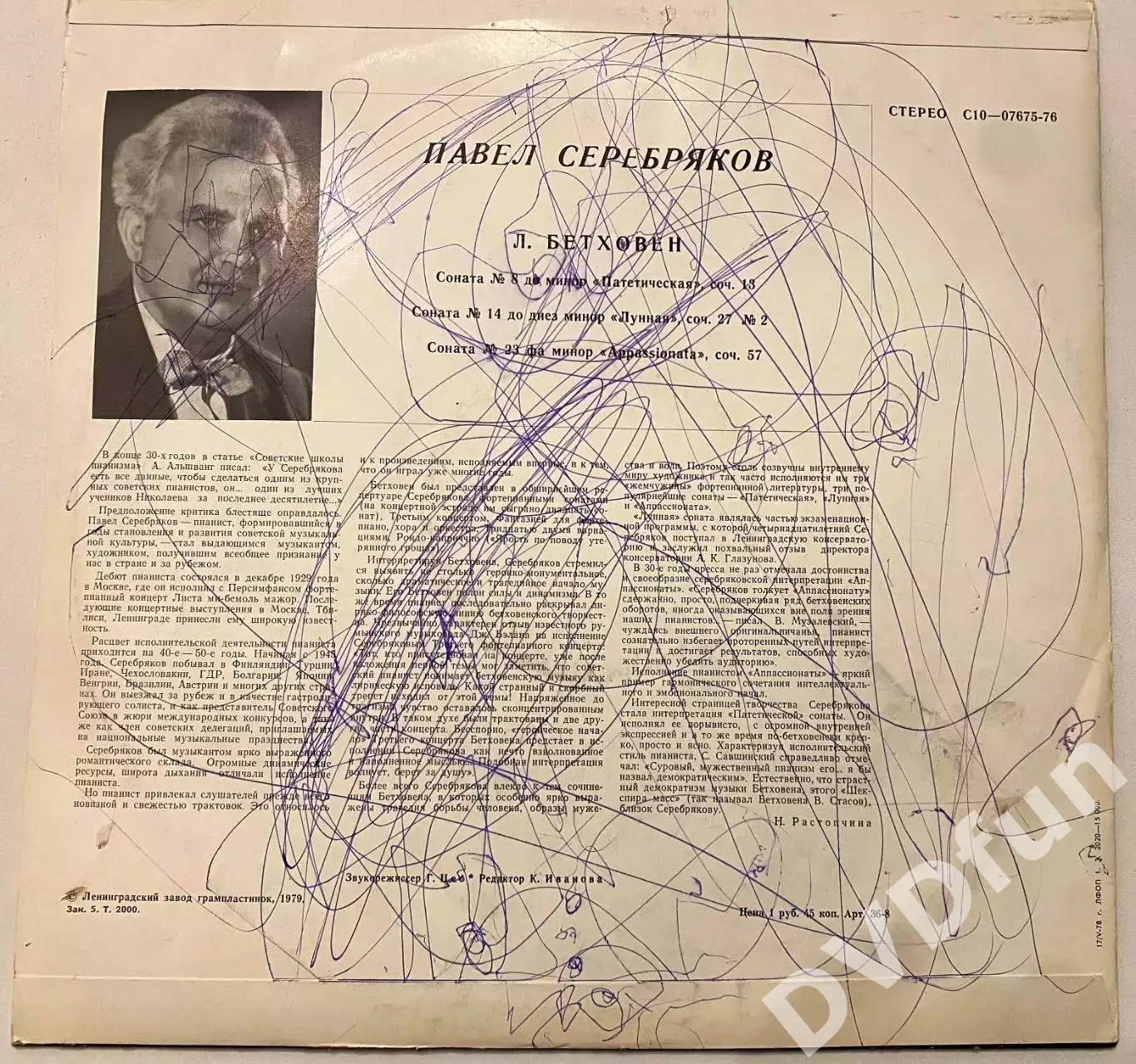 ЛЮДВИГ ВАН БЕТХОВЕН-ПАВЕЛ СЕРЕБРЯКОВ-СОНАТЫ №8-№14-№23 ЛЗГ 1979 РЕДКАЯ 2