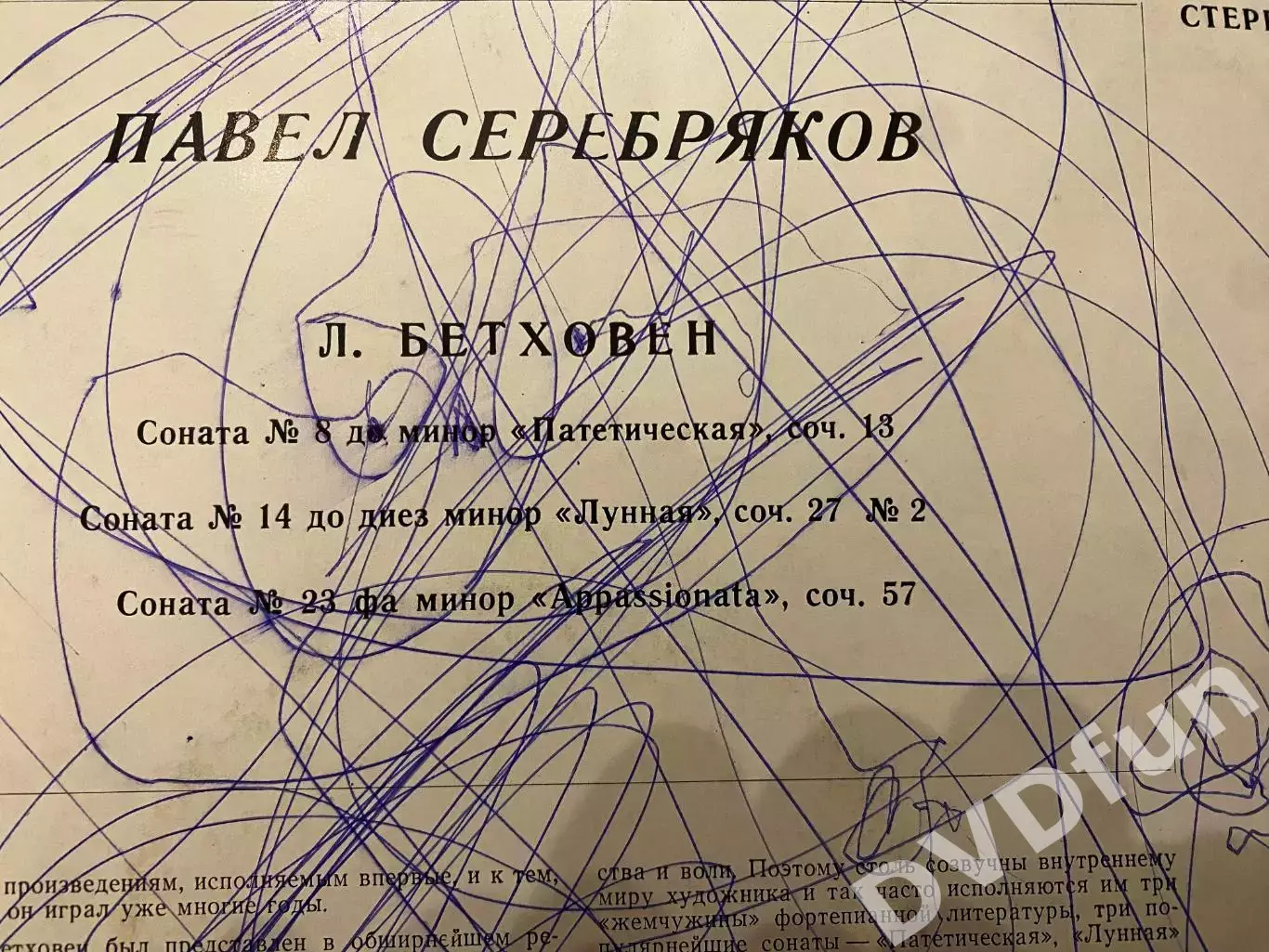 ЛЮДВИГ ВАН БЕТХОВЕН-ПАВЕЛ СЕРЕБРЯКОВ-СОНАТЫ №8-№14-№23 ЛЗГ 1979 РЕДКАЯ 3