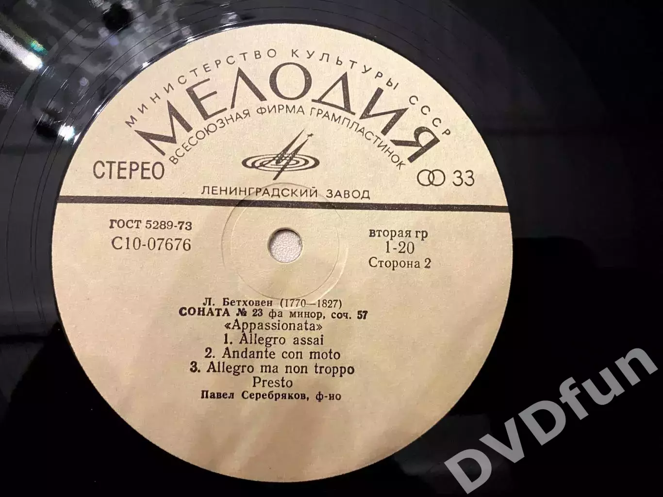 ЛЮДВИГ ВАН БЕТХОВЕН-ПАВЕЛ СЕРЕБРЯКОВ-СОНАТЫ №8-№14-№23 ЛЗГ 1979 РЕДКАЯ 5