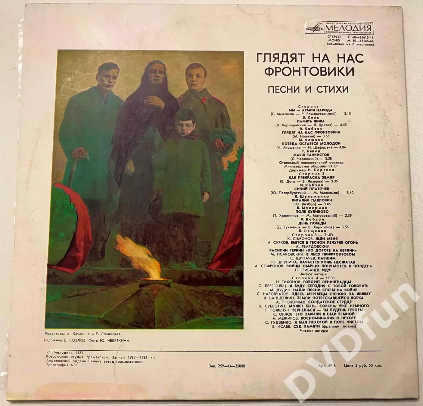 ГЛЯДЯТ НА НАС ФРОНТОВИКИ 2 ПЛАСТИНКИ АЗГ 1981 СССР MINT/MINT 1