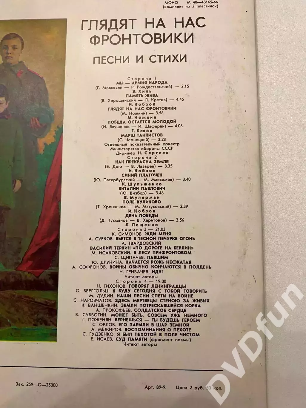 ГЛЯДЯТ НА НАС ФРОНТОВИКИ 2 ПЛАСТИНКИ АЗГ 1981 СССР MINT/MINT 3