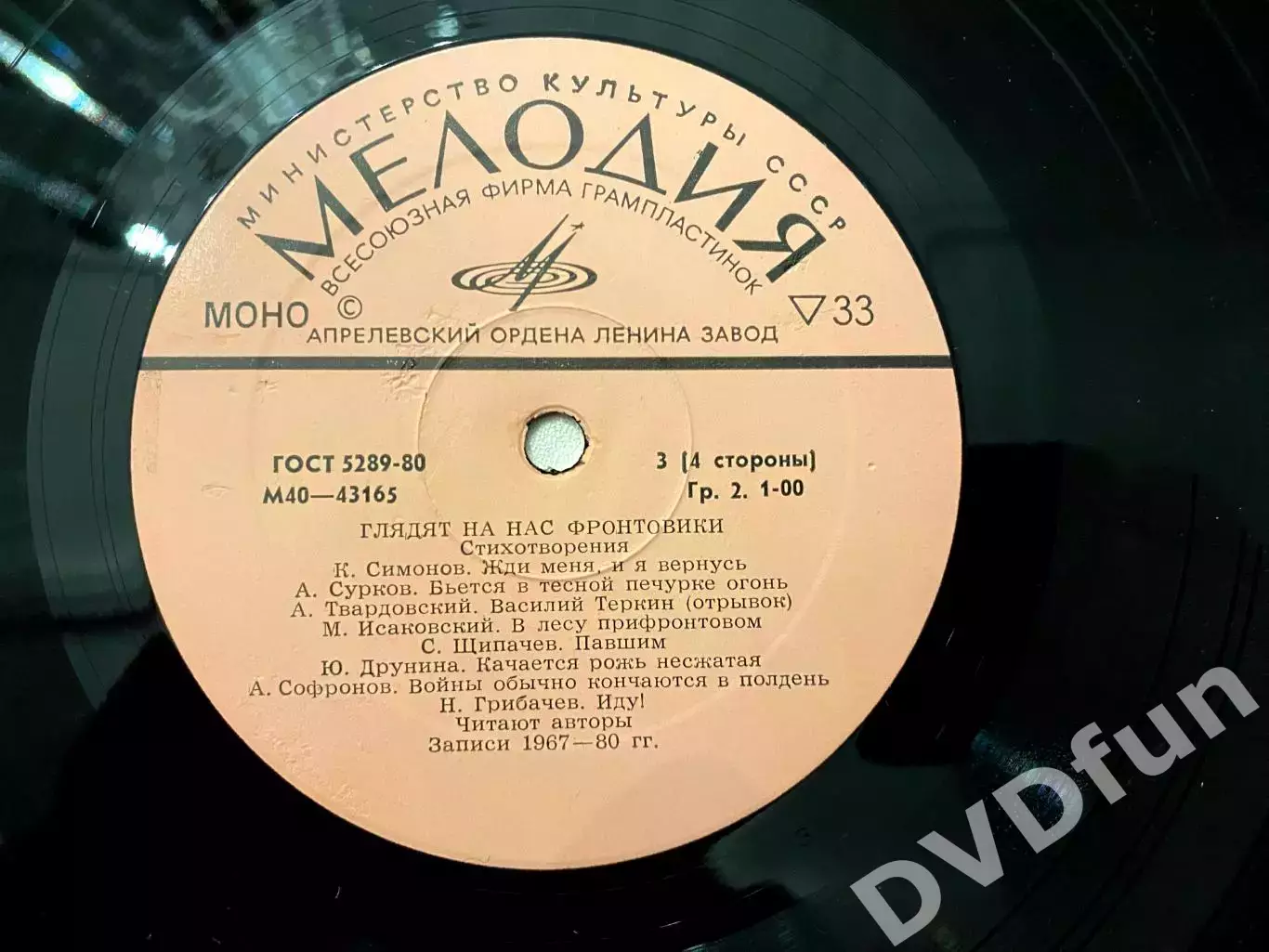 ГЛЯДЯТ НА НАС ФРОНТОВИКИ 2 ПЛАСТИНКИ АЗГ 1981 СССР MINT/MINT 6