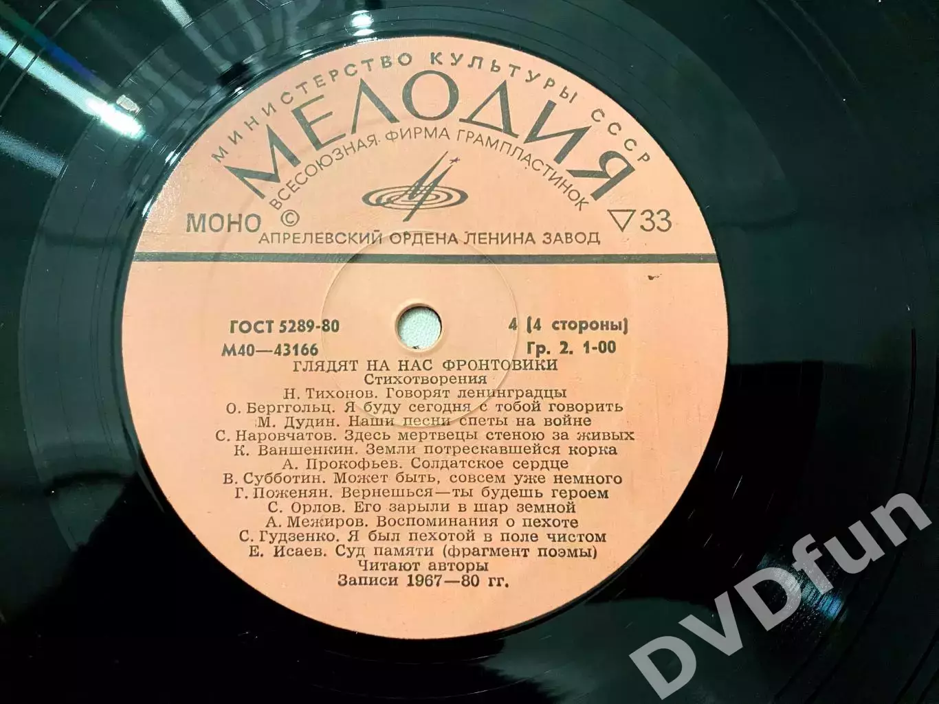 ГЛЯДЯТ НА НАС ФРОНТОВИКИ 2 ПЛАСТИНКИ АЗГ 1981 СССР MINT/MINT 7