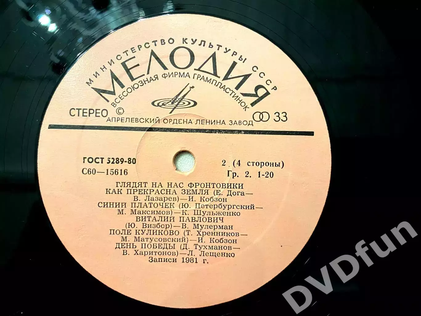 ГЛЯДЯТ НА НАС ФРОНТОВИКИ 2 ПЛАСТИНКИ АЗГ 1981 СССР MINT/MINT 5