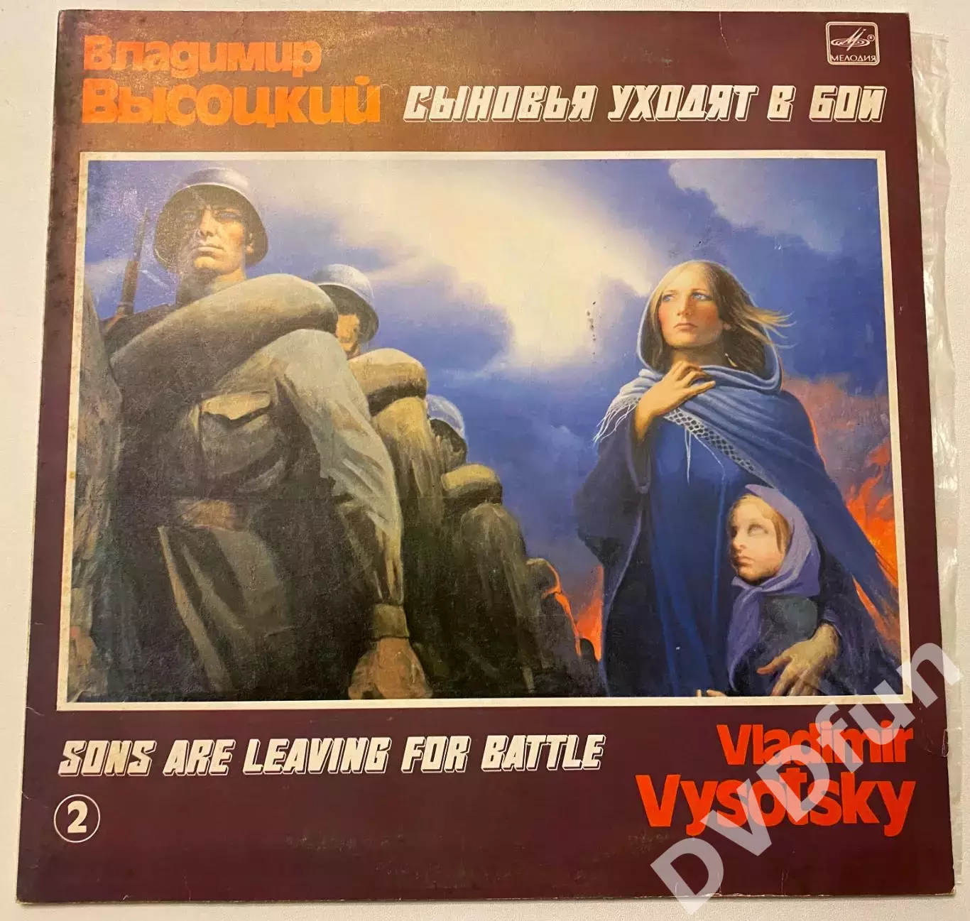 ВЛАДИМИР ВЫСОЦКИЙ-СЫНОВЬЯ УХОДЯТ В БОЙ №2 МОЗГ 1980-1986 СССР 1