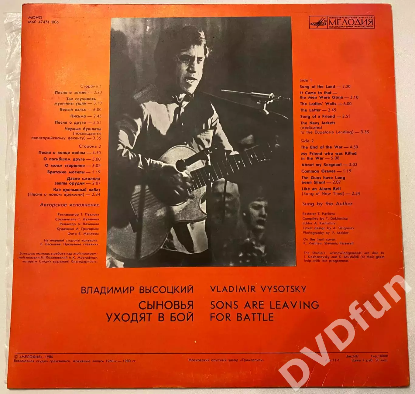 ВЛАДИМИР ВЫСОЦКИЙ-СЫНОВЬЯ УХОДЯТ В БОЙ №2 МОЗГ 1980-1986 СССР 2