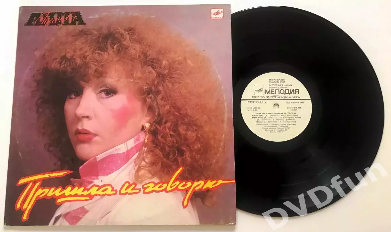 АЛЛА ПУГАЧЕВА-ПРИШЛА И ГОВОРЮ АЗГ МЕЛОДИЯ СССР 1984-1987г