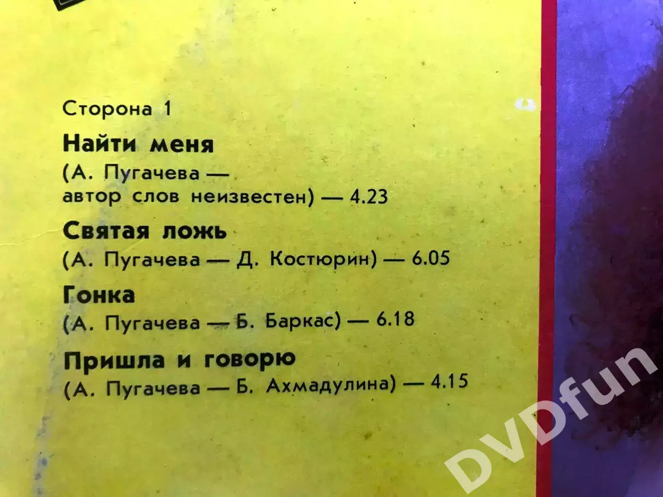 АЛЛА ПУГАЧЕВА-ПРИШЛА И ГОВОРЮ АЗГ МЕЛОДИЯ СССР 1984-1987г 3
