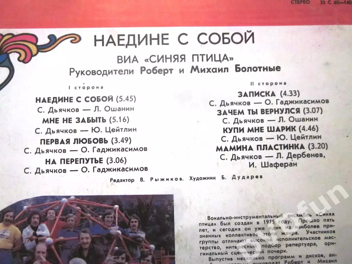 ВИА СИНЯЯ ПТИЦА-НАЕДИНЕ С СОБОЙ АЗГ NM/NM БЕЗ ОБЛОЖКИ 1