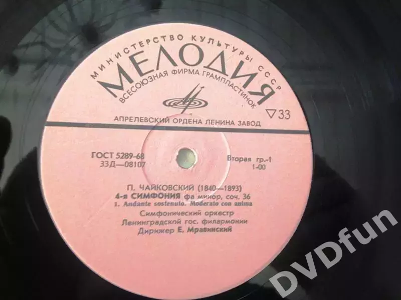 П. ЧАЙКОВСКИЙ 4-я СИМФОНИЯ фа минор, соч. 36 дирижёр Е.МРАВИНСКИЙ 3