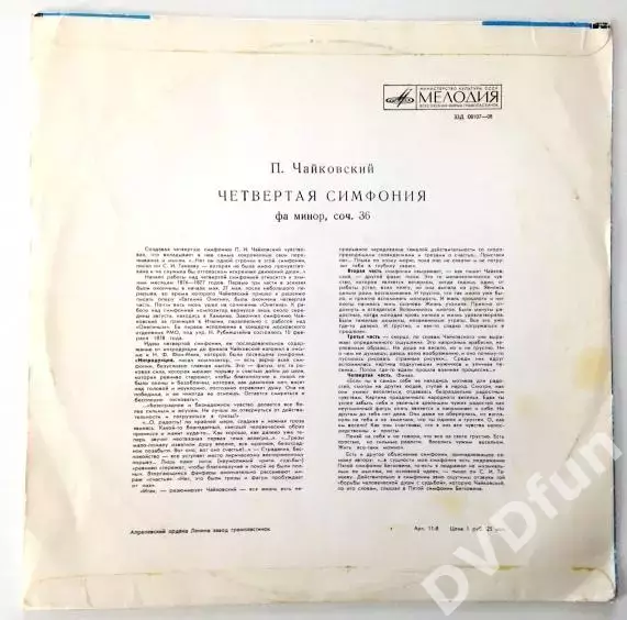 П. ЧАЙКОВСКИЙ 4-я СИМФОНИЯ фа минор, соч. 36 дирижёр Е.МРАВИНСКИЙ 2