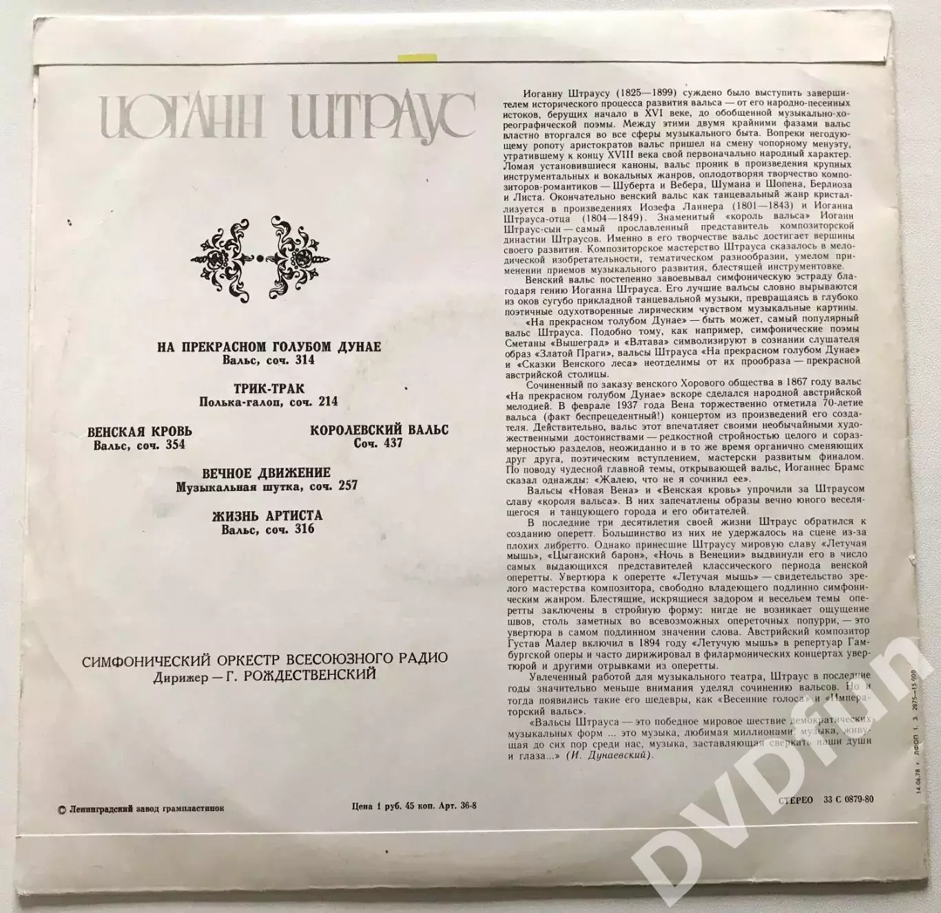 ИОГАНН ШТРАУС-ВЕНСКАЯ КРОВЬ И ДРУГИЕ ВАЛЬСЫ ЛЗГ 1978 РЕДКАЯ 2