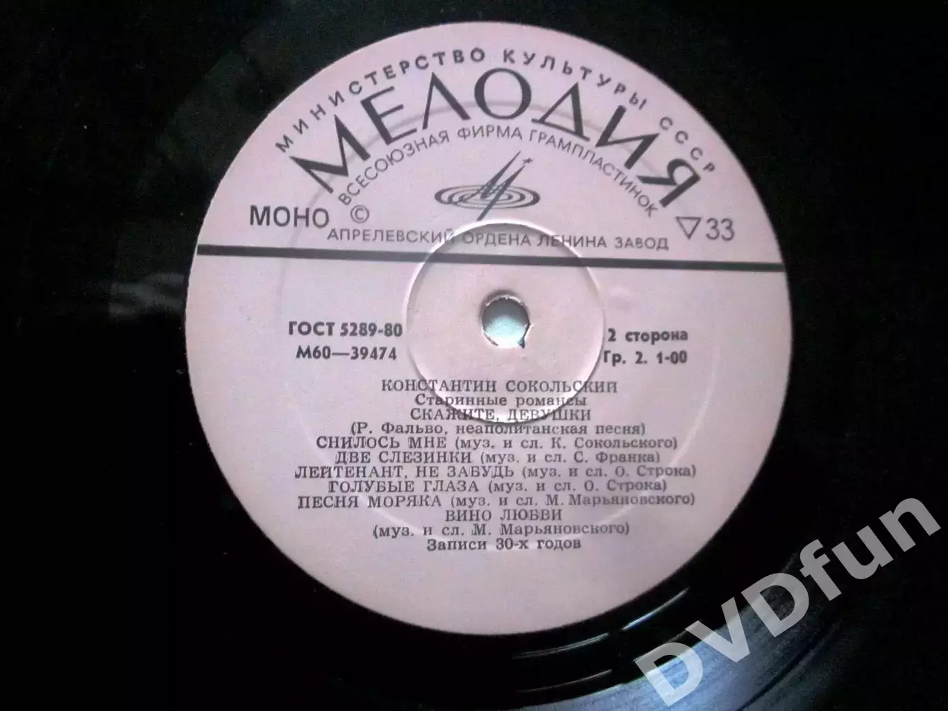 КОНСТАНТИН СОКОЛЬСКИЙ-СТАРИННЫЕ РОМАНСЫ АЗГ CCCР 1976 4