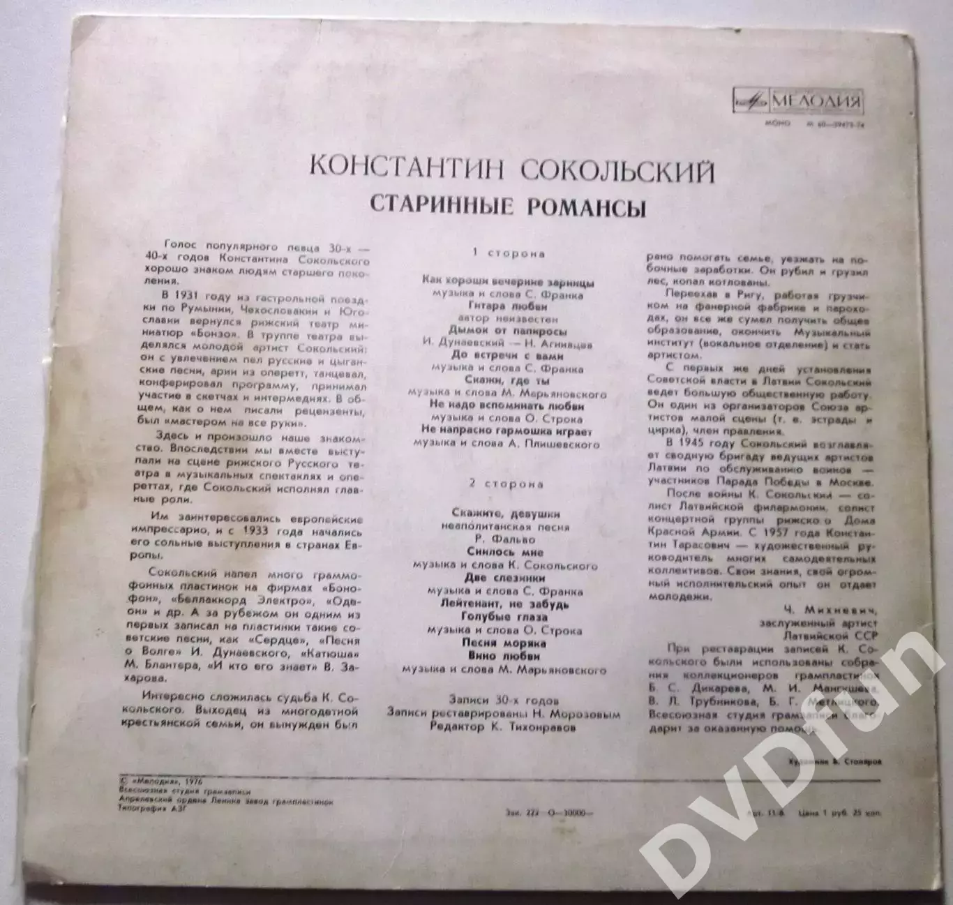 КОНСТАНТИН СОКОЛЬСКИЙ-СТАРИННЫЕ РОМАНСЫ АЗГ CCCР 1976 2