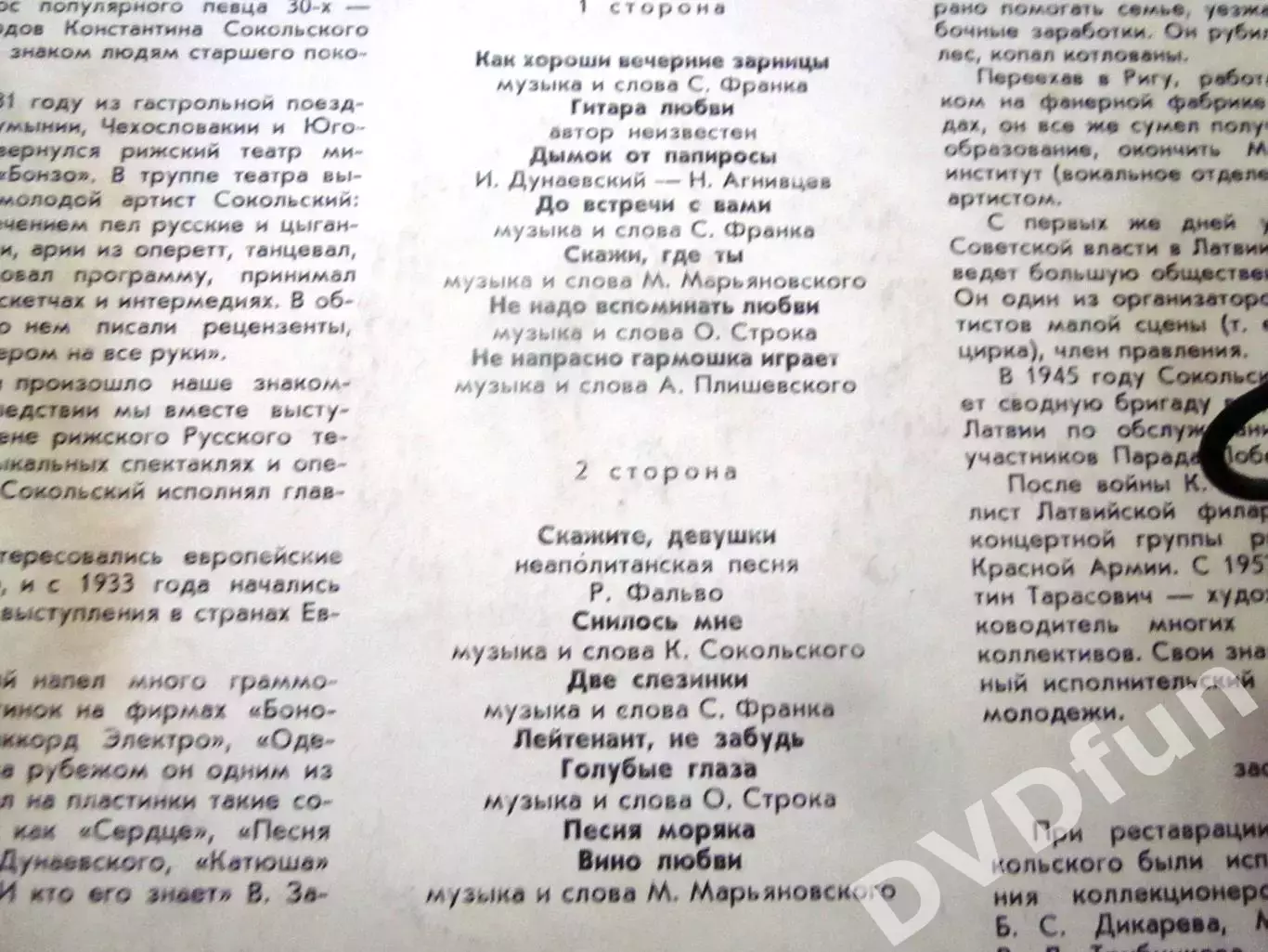 КОНСТАНТИН СОКОЛЬСКИЙ-СТАРИННЫЕ РОМАНСЫ АЗГ CCCР 1976 3