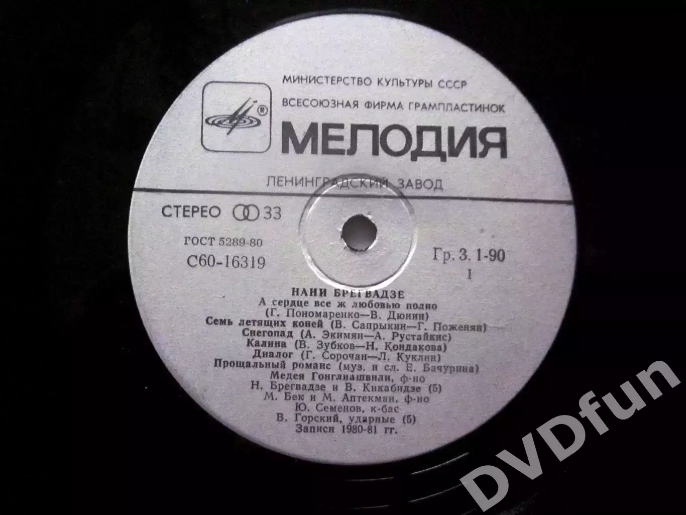 НАНИ БРЕГВАДЗЕ АЗГ CCCР ЗАПИСИ 1980-1981 РЕДКАЯ БЕЗ ОБЛОЖКИ 1