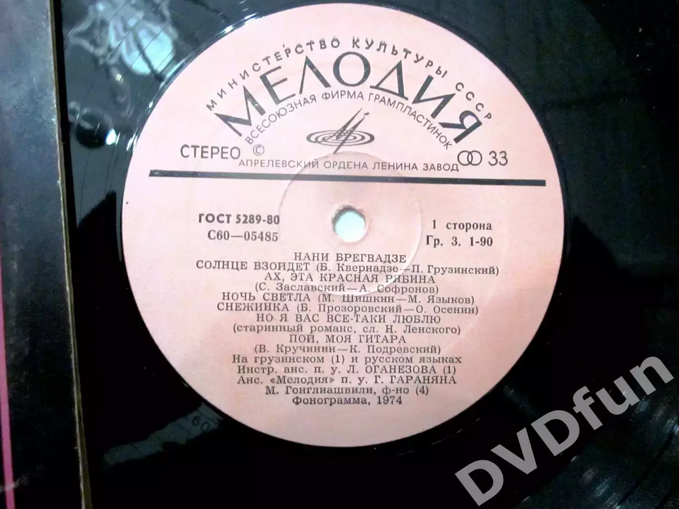 НАНИ БРЕГВАДЗЕ АЗГ CCCР 1980 NM 3