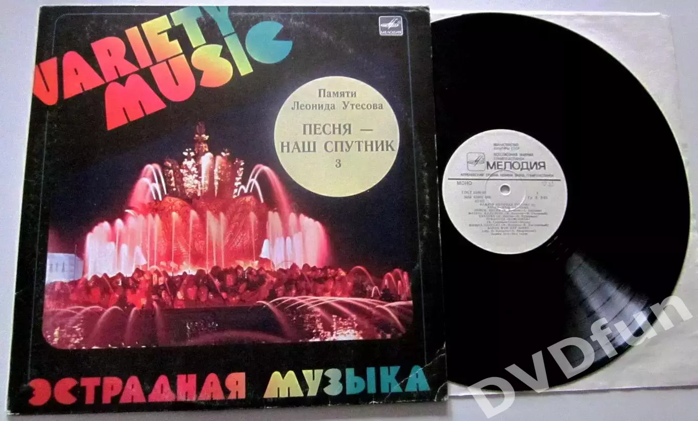 ЛЕОНИД УТЁСОВ-ПАМЯТИ ЛЕОНИДА УТЁСОВА №3 АЗГ CCCР 1983г.