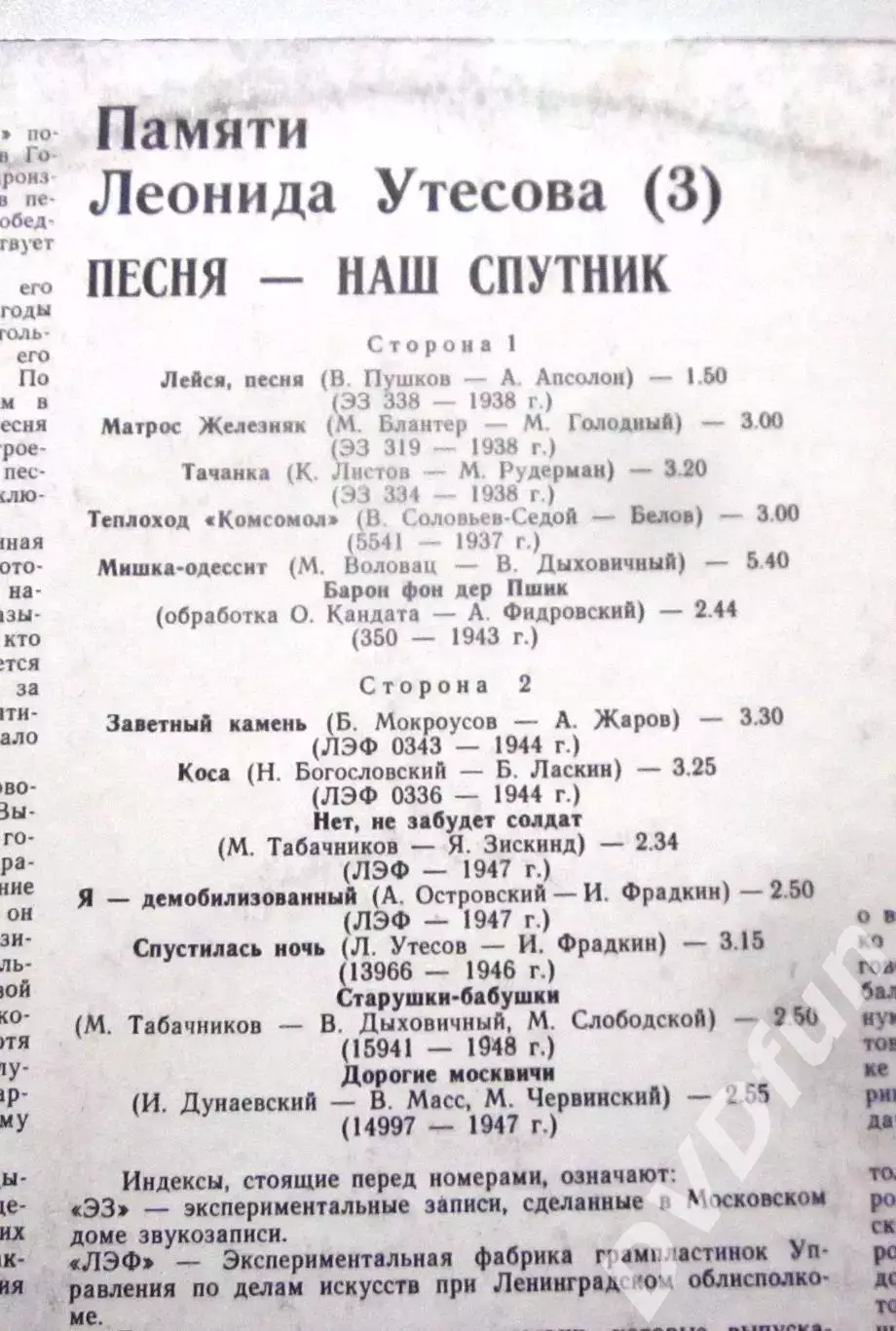 ЛЕОНИД УТЁСОВ-ПАМЯТИ ЛЕОНИДА УТЁСОВА №3 АЗГ CCCР 1983г. 4