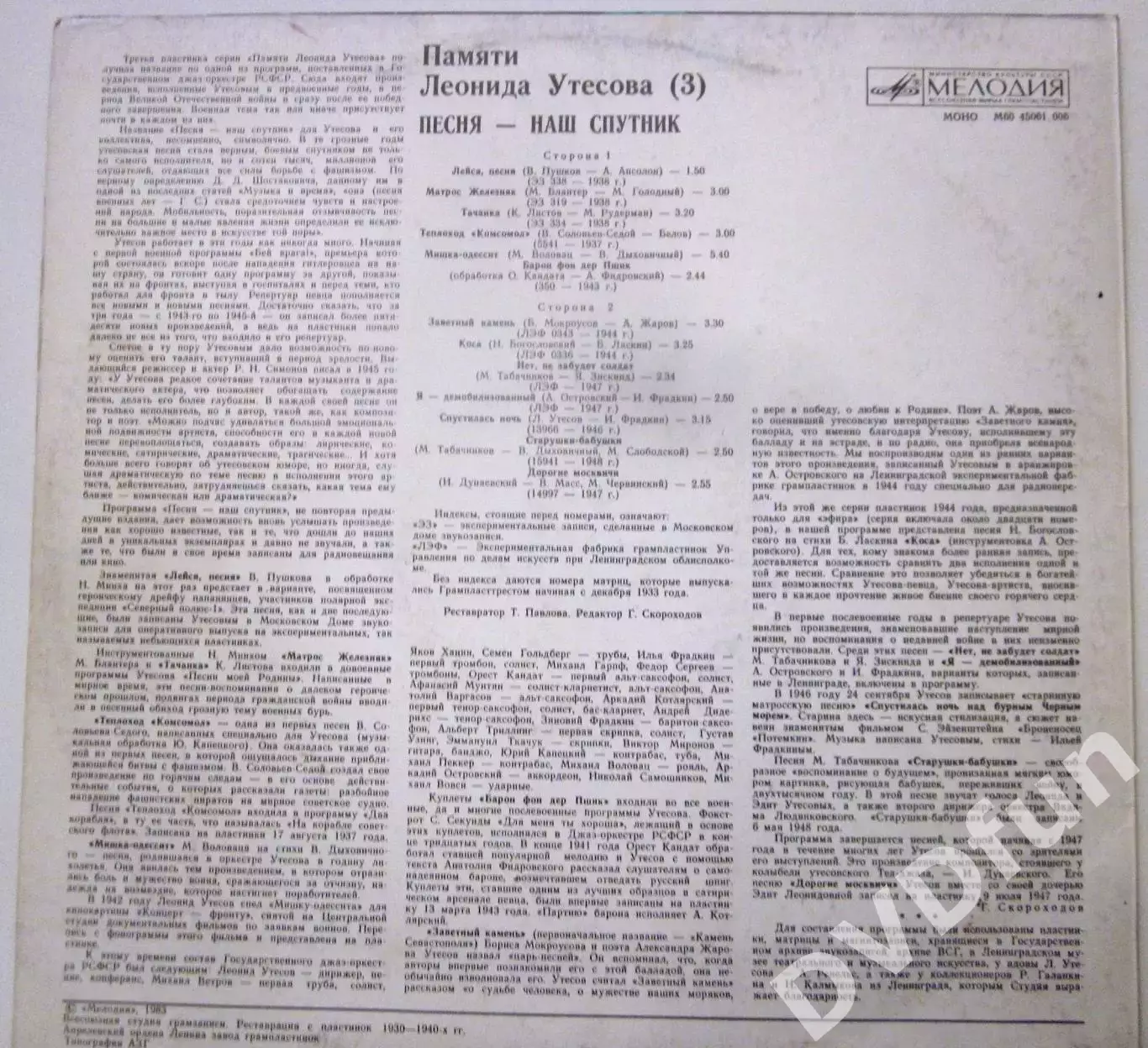 ЛЕОНИД УТЁСОВ-ПАМЯТИ ЛЕОНИДА УТЁСОВА №3 АЗГ CCCР 1983г. 2