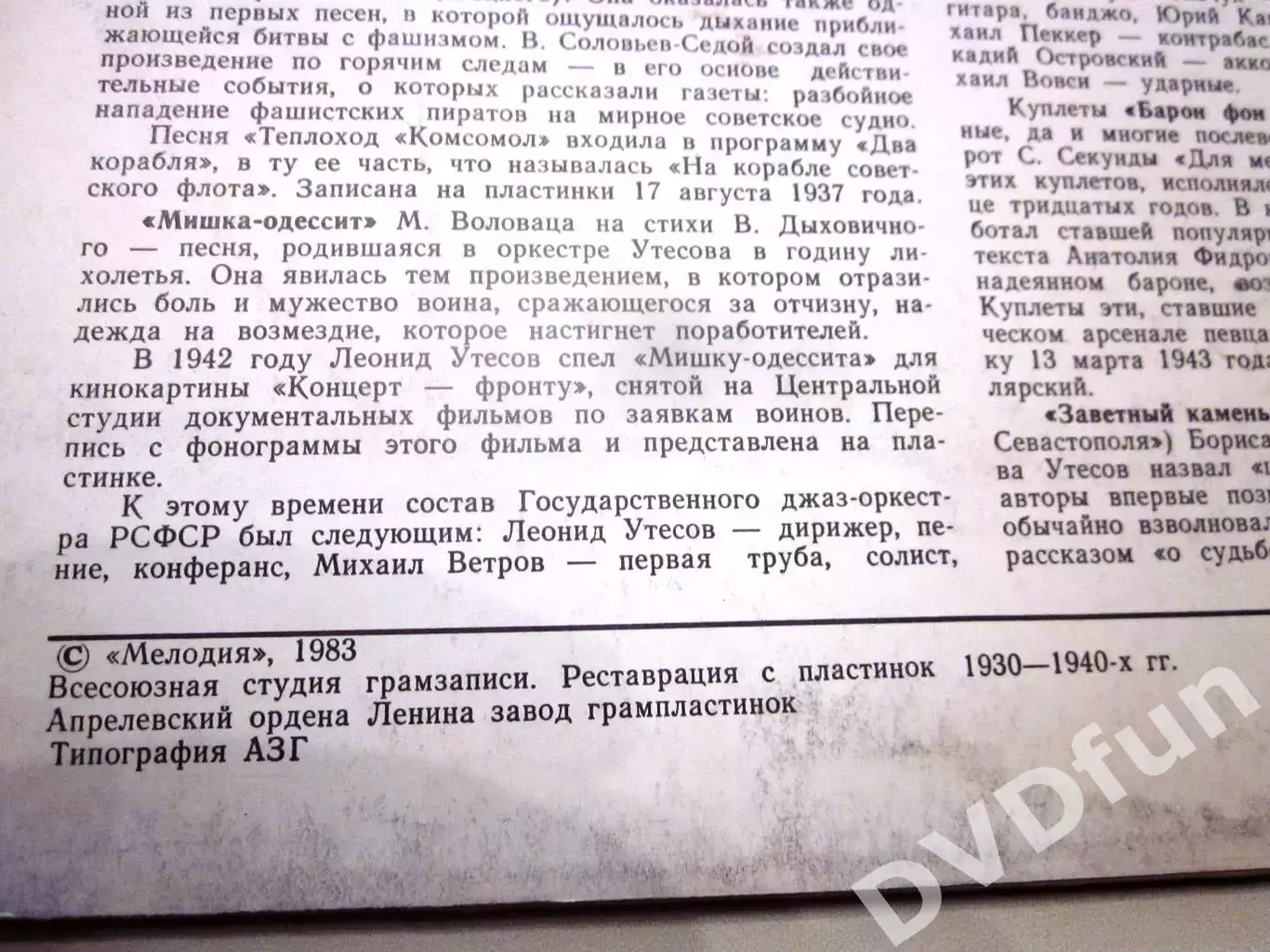 ЛЕОНИД УТЁСОВ-ПАМЯТИ ЛЕОНИДА УТЁСОВА №3 АЗГ CCCР 1983г. 3