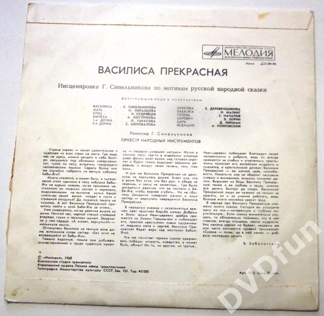 ВАСИЛИСА ПРЕКРАСНАЯ 10 СССР АЗГ 1981 2