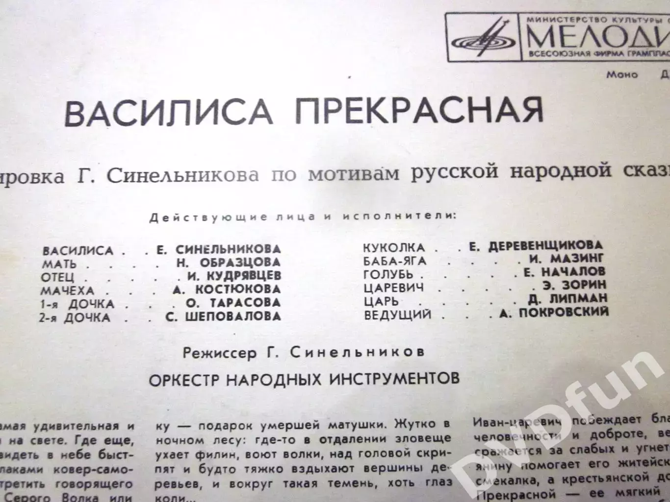 ВАСИЛИСА ПРЕКРАСНАЯ 10 СССР АЗГ 1981 3